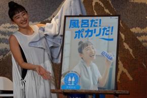 清水みさと、「ポカリスエットで1000年に1度の“お風呂の年”を!」「ポカリお風呂プロジェクト」スペシャルサポーター就任