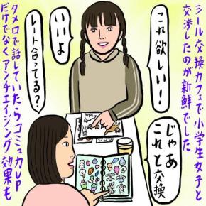 シール交換カフェでアナログで刺激的な交渉術を学ぶ