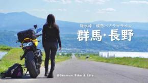 休日バイクVlogの人『しーまん |seaman bike &life vlog』を紹介！ チャンネルウォッチ 4/3号