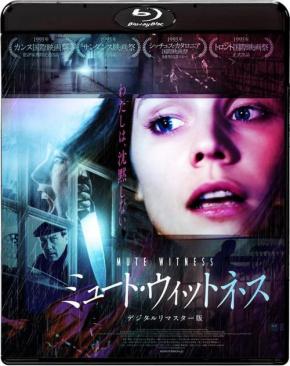 撮影は監督自身がローラースケートを履いて……　傑作スリラー『ミュート・ウィットネス』初ブルーレイ化　舞台裏が語られるコメンタリー収録［ホラー通信］