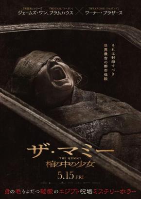“3千年前の棺”で少女が覚醒……　ミステリーホラー『THE MUMMY／ザ・マミー 棺の中の少女』不気味すぎる予告編［ホラー通信］
