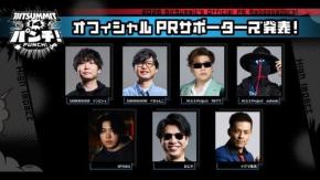 インディーゲームの祭典「BitSummit PUNCH」 三人称・M.S.S Project・SPYGEA・おにや・ドグマ風見など人気配信者がオフィシャルPRサポーターズとして参加決定