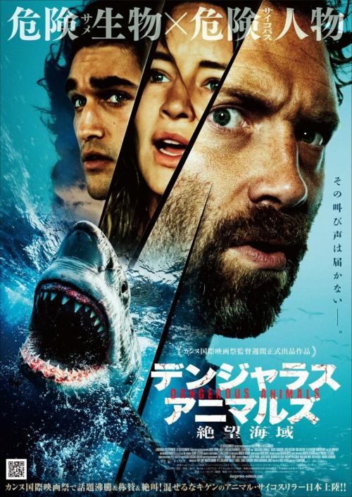『デンジャラス・アニマルズ 絶望海域』ポスター