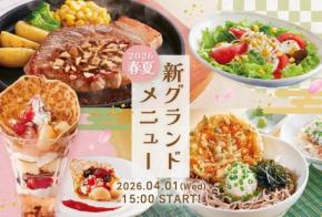 ファミリーレストランのジョイフルが新グランドメニューを発表→このご時世に全7メニューを値下げ