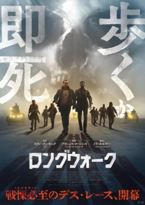 ひたすら歩き続けるデスゲーム描く『ロングウォーク』ポスター＆予告編　スティーブン・キングの原作本が５月復刊決定［ホラー通信］