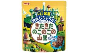 明治の新商品「きたきたのこのこの山里」は「きのこの山とたけのこの里、どっちが好き?」論争に終止符を打つのか