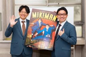 まだ間に合う！「ミキ漫2026 全国ツアー」／ミキ昴生さん・亜生さんにツアーのことを直接聞いてみた