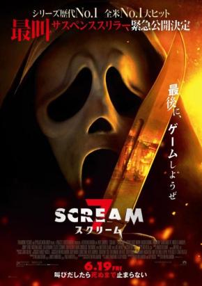 殺人鬼ゴーストフェイスがスクリーンにカムバック。　シリーズ最新作『スクリーム 7』６月緊急公開［ホラー通信］