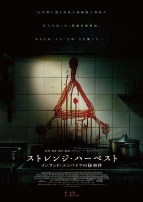 儀式的な猟奇殺人、謎のシンボル……　モキュメンタリー・ホラー『ストレンジ・ハーベスト　インランド・エンパイアの怪事件』７月公開［ホラー通信］