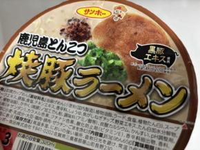 出張後「記憶がホクホク」のうちに食べたらこうなった――「焼豚ラーメン 鹿児島とんこつ」の完成度