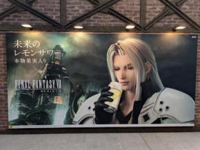 「ファイナルファンタジーVII リバース」とコラボ!未来のレモンサワー期間限定バーが六本木で楽しめちゃう