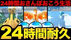 全シーズン最高ランクのポケGOマスターが、毎朝投稿! 『ここぺりGO』を紹介! チャンネルウォッチ 5/8号