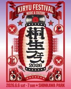 群馬・桐生で新フェス始動!「KIRYU FESTIVAL 2026 MUSIC &CULTURE」が熱い