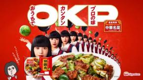 【1カ月で780万回再生突破!】アバンギャルディ×中華名菜の“おかっぱコラボ”CMがジワジワきている理由