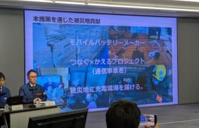 モバイルバッテリーメーカー7社と通信事業者が大規模災害発生時の被災地への電源確保で連携へ 避難所などにモバイルバッテリーや充電ケーブルを調達・提供