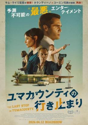 登場人物みんな“最悪”に見舞われる。　フランシス・ガルッピ監督の犯罪スリラー『ユマカウンティの行き止まり』ポスター＆予告編［ホラー通信］