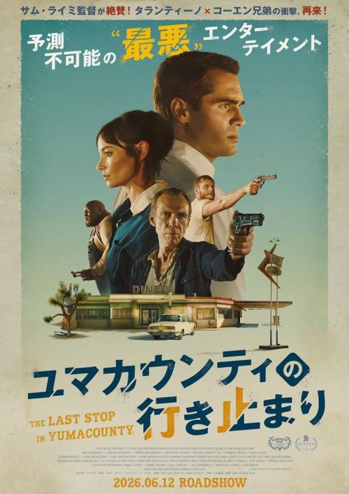 『ユマカウンティの行き止まり』ポスタービジュアル