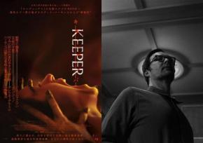 【インタビュー】予測不能の山荘ホラー『KEEPER／キーパー』　オズグッド・パーキンス監督が語る悪夢的イメージのインスピレーション［ホラー通信］