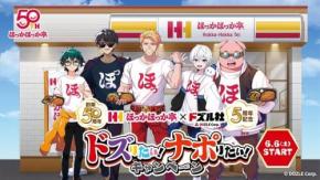 創業50周年のほっかほっか亭と結成5周年のドズル社がアニバーサリーコラボ