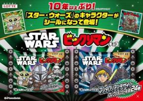 『スター・ウォーズ』デザインのビックリマンが約10年ぶりに再登場→「スターウォーズ／ビックリマンチョコ＜マンダロリアン＆グローグー＞」は6月2日から東日本で先行発売