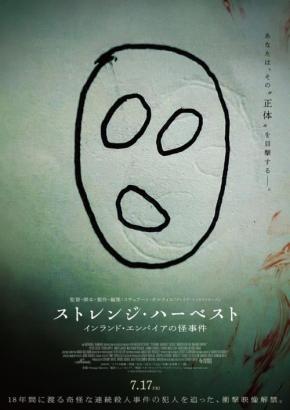 「あの男が戻ってきた」　儀式的な連続猟奇殺人をめぐるモキュメンタリー・ホラー『ストレンジ・ハーベスト』ポスター＆予告編［ホラー通信］