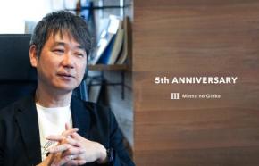 【みんなの銀行５周年】目指すは“金融の黒子”。トップが語る「銀行らしくない銀行」のこれまでと、BaaSで描く未来