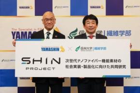 ヤマシンフィルタ株式会社と信州大学が次世代ナノファイバーを共同研究する「SHIN-PROJECT」を開始、3年後の日本をがらりと変える一手になるか