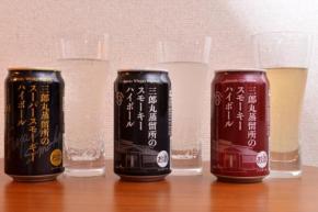 クラフトなハイボール缶がいまアツい理由！ スモーキーさが特徴の銘柄を3本飲み比べでレビュー