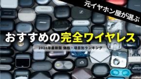 オーディオ沼の案内人！ 元イヤホン専門店店長『カジェログ（かじかじ）｜元イヤホン専門店スタッフ』を紹介！ チャンネルウォッチ 6/5号