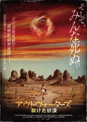 そして、みんな死ぬ。　精神崩壊ファウンド・フッテージホラー『アウトウォーターズ 裂けた砂漠』阿鼻叫喚の予告編［ホラー通信］