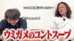 「劇場」と「YouTube」を繋ぐ 作家×役者のコントユニット『転転飯店』を紹介！ チャンネルウォッチ 6/11号