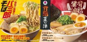 バーミヤンの「バミ郎そば」が話題らしい