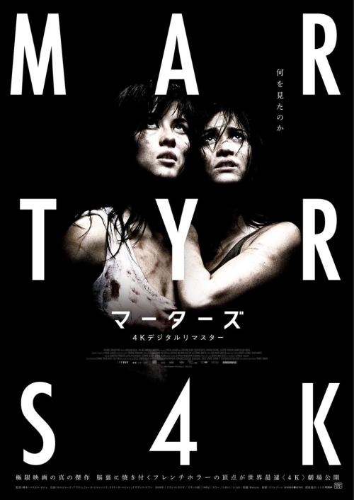 『マーターズ 4Kデジタルリマスター』ポスター