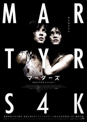 “何を見たのか”　鮮烈に蘇るパスカル・ロジェ監督のカルトホラー『マーターズ 4Kデジタルリマスター』世界最速公開決定［ホラー通信］