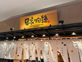 串家物語がひっそり配信している誕生日クーポンは948円で串カツ食べ放題！ 一人で食べに行ってみた