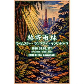 伝説的イベント「亜熱帯雨林」が復活！ LAMP EYE、キングギドラ、RHYMESTERが集結する「熱帯雨林」が令和8年8月8日に開催