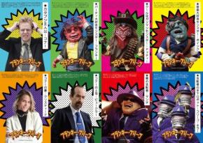 【多いな】“パリピ怪物”から“沼地の番人”まで濃いキャラだらけ　スティーヴン・コスタンスキ監督新作のキャラポス大量解禁［ホラー通信］