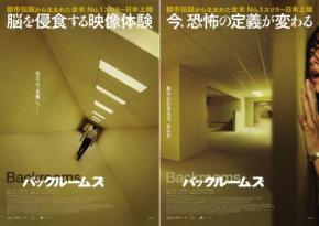 脳を侵食する映像体験　“現実の裏側”へ迷い込む『バックルームズ』日本公開日決定、ポスター＆予告編解禁［ホラー通信］
