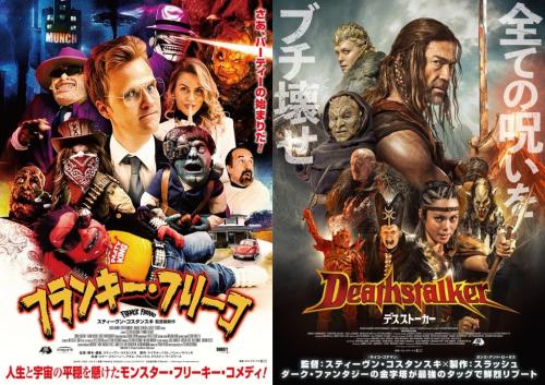 スティーブン・コスタンスキ監督『フランキー・フリーコ』『デスストーカー』ポスター