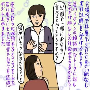 「脈なし」についてまじめに研究した展示の癒し効果