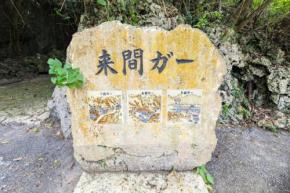 【宮古島】“独自の憲法”がある島を歩いてみた → 断崖を下った先で見つけたもの