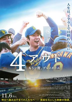 相葉雅紀主演映画『4アウト』予告＆キャスト解禁！「相葉さんは常に周りを温かく包み込みながら圧倒的なストイックさで向き合う座⻑」