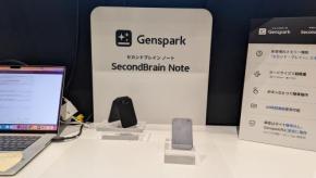 Gensparkが文字起こしと要約に対応する薄型軽量のAIボイスレコーダー「SecondBrain Note」を発売