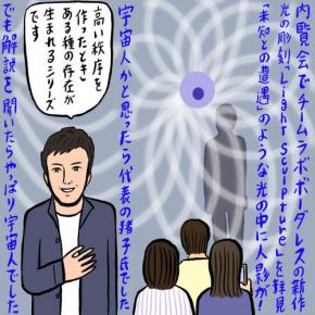 アップグレードした「チームラボ ボーダレス」で次元上昇アート体験