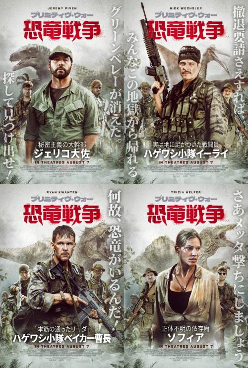 米軍VS恐竜オールスター『プリミティヴ・ウォー 恐竜戦争』激戦予告&キャラクタービジュアル解禁