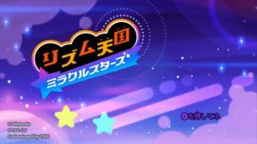 『リズム天国 ミラクルスターズ』レビュー：累計販売本数50万本突破！「脳汁ドバドバ」と「鬼畜」の間で揺れる11年ぶりの新作