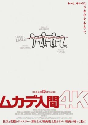 【何買う？】『ムカデ人間 4K』公式＆タイアップグッズが怒涛のリリース　トイレットペーパーや“ぷくぷくシール”も［ホラー通信］