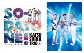 合言葉は「SO-DAYONE !」、伝説の3人が放つ、爽快・緻密・テクニカルなJ-Fusion! かつしかトリオ、4thアルバム『SO-DAYONE !』をリリース
