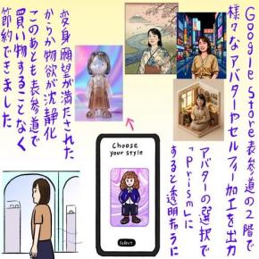 「Google Store 表参道」でGoogleのAIカルチャーの最先端を体感(辛酸なめ子)