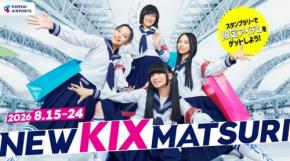 世界を駆ける新しい学校のリーダーズ、関空を舞台に撮影した4種の動画が「NEW KIX MATSURI」で期間限定公開中